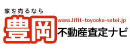 豊岡不動産査定ナビ｜豊岡市周辺の不動産査定、売却、買取に強い!