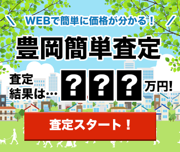 簡単査定バナー